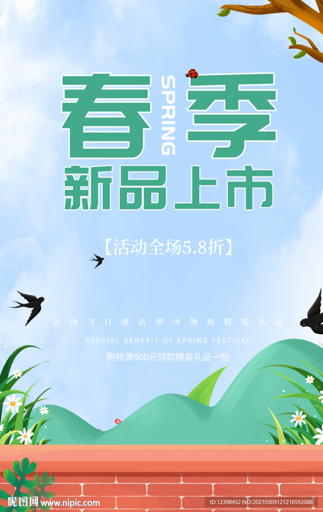 春季新品海报