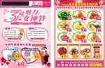超市38女神节邮报