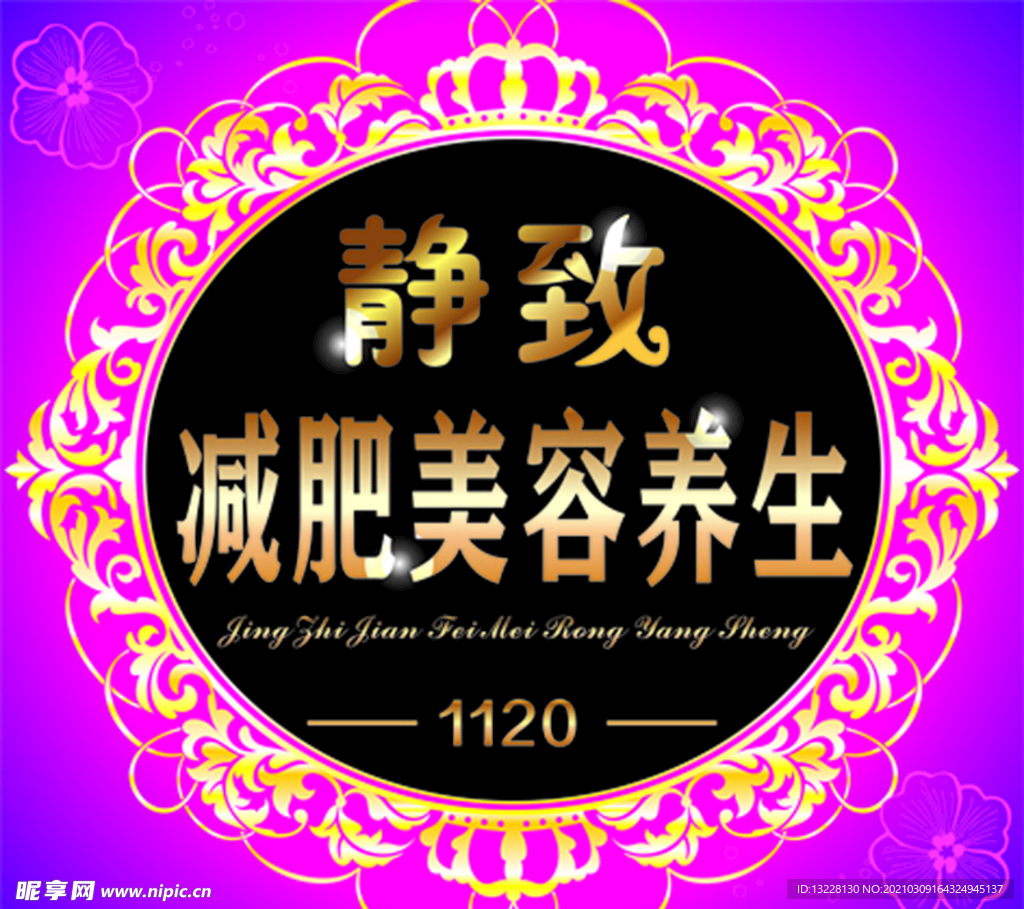 美容养生