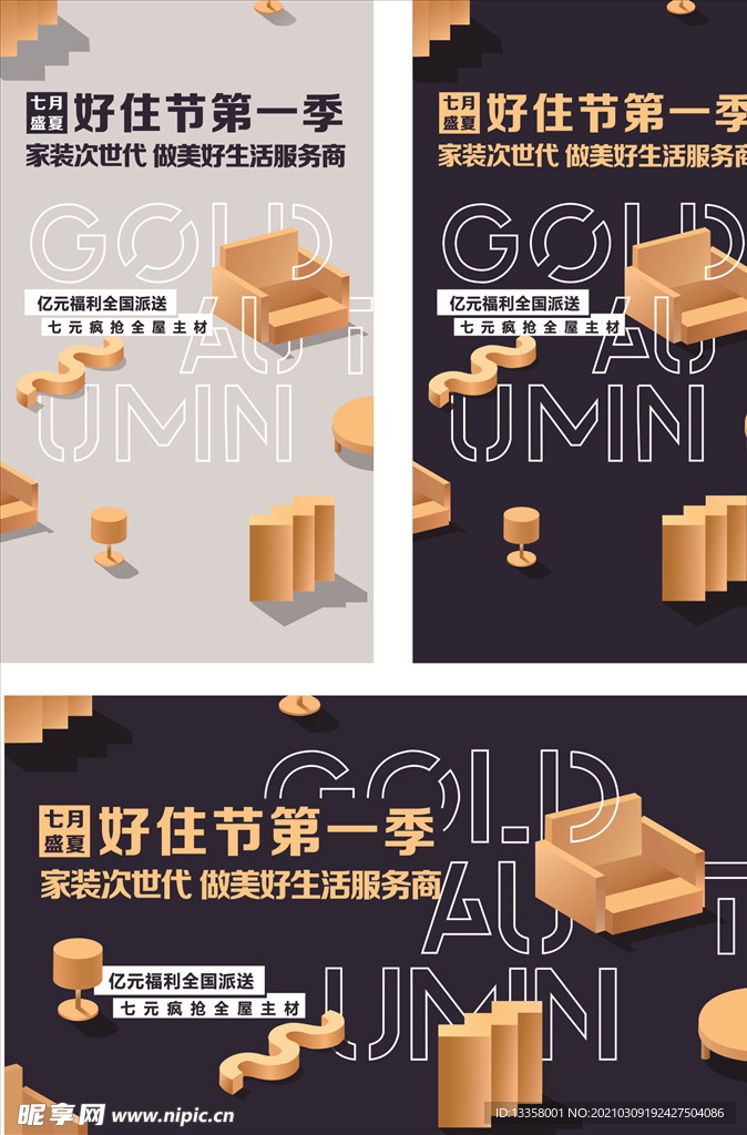 房屋装修海报