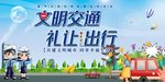 文明交通