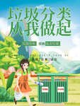 垃圾分类