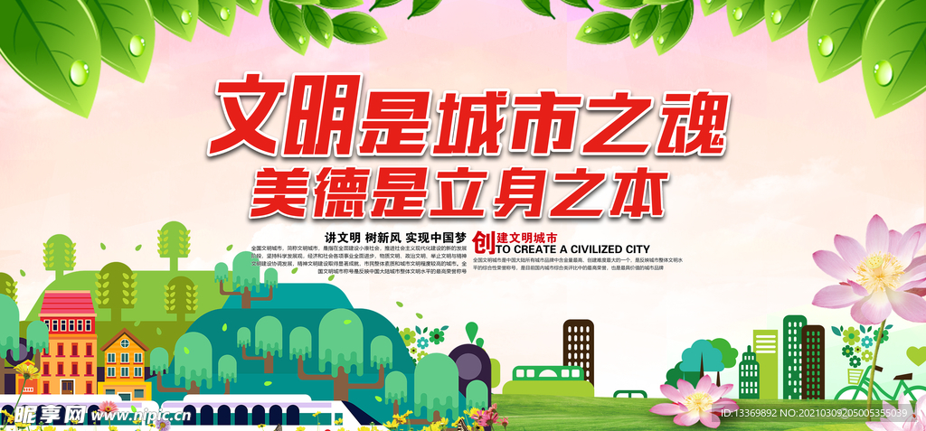 文明城市