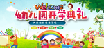 幼儿园