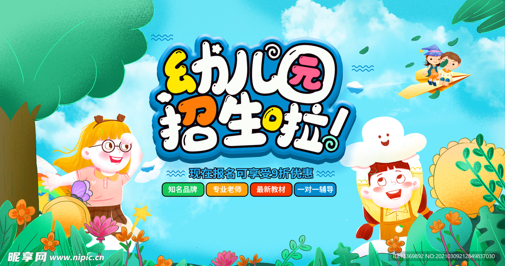 幼儿园