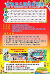 幼儿园招生海报