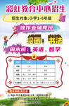 招生海报