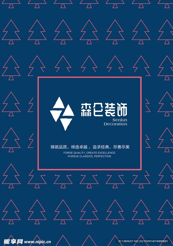 深蓝装修公司手提袋