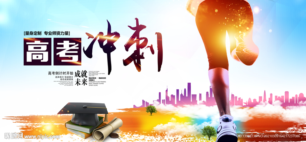 高考冲刺