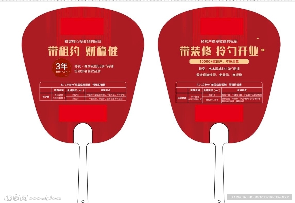 广告扇