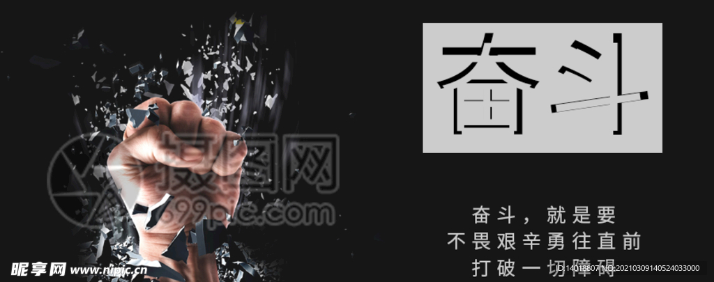 奋斗海报