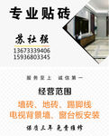 贴砖名片