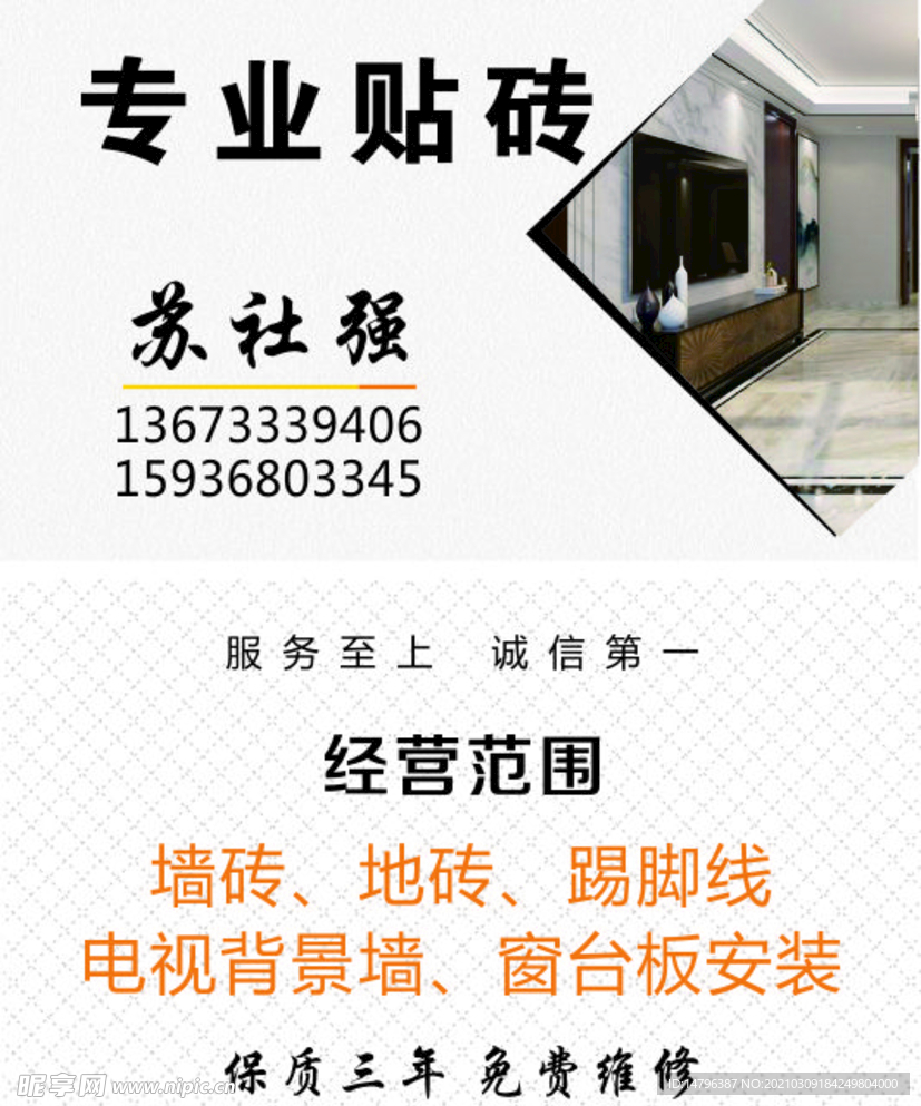 贴砖名片