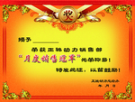 月度销售冠军奖状