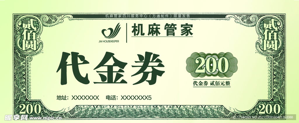 代金券