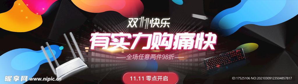 数码类banner