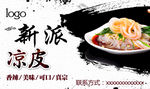 小吃 凉皮展板