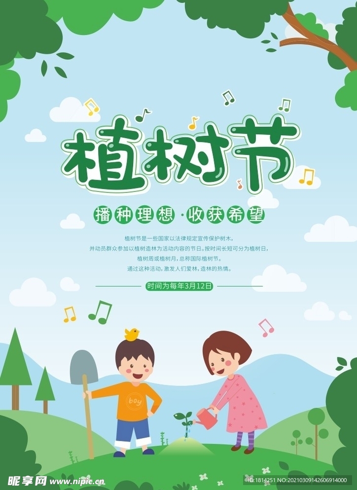 植树节