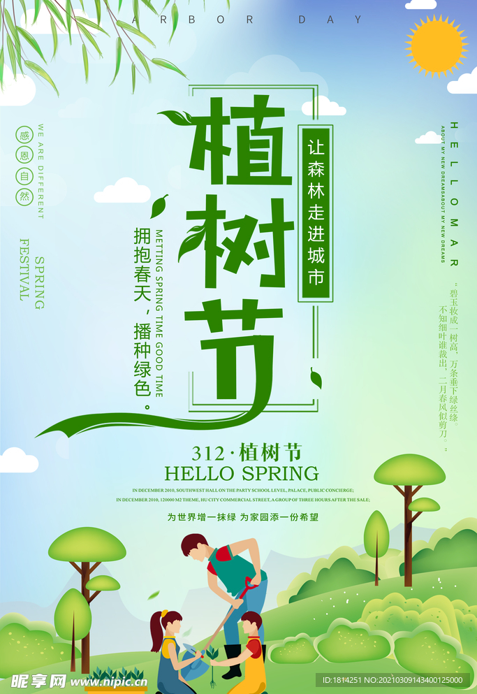 植树节