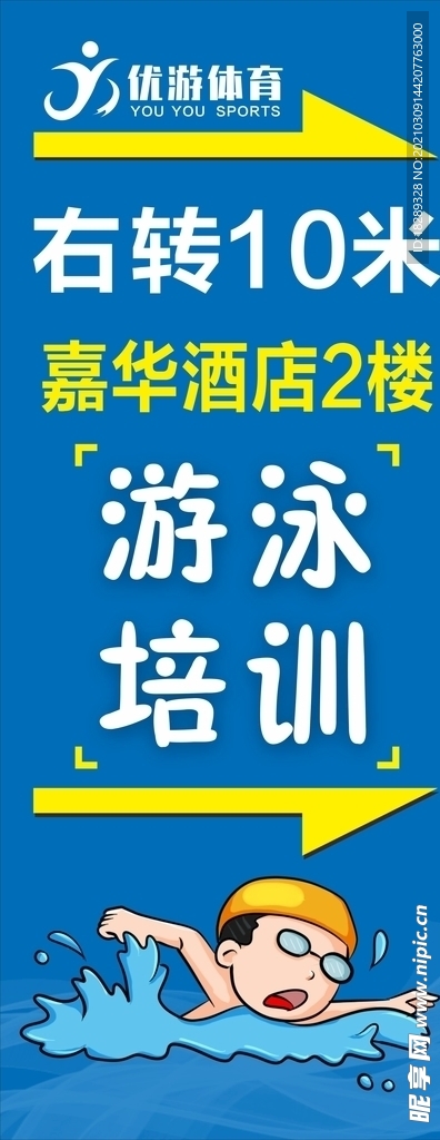 游泳馆指示牌