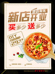 新店开业