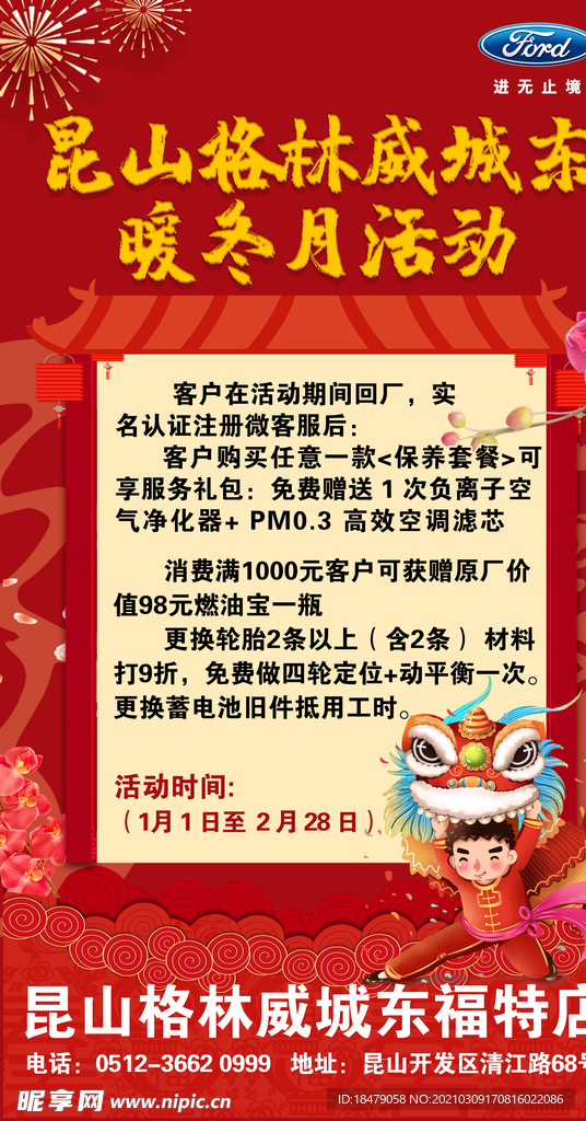 汽车海报