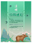 放假通知海报