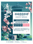 清明节海报
