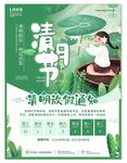 清明节放假通知海报