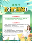 清明节放假通知