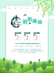 清明节放假