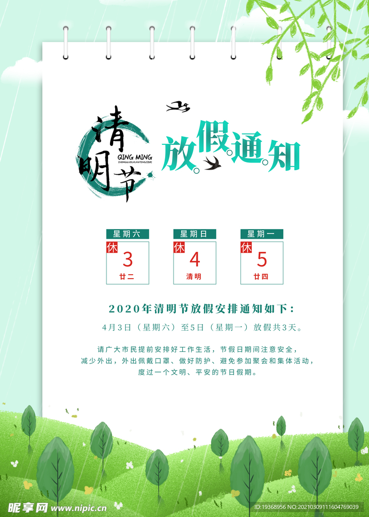 清明节放假