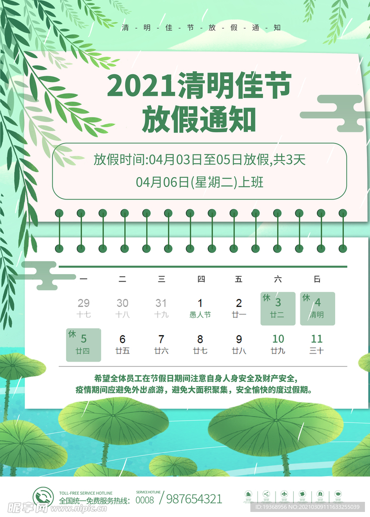清明节放假海报