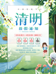 清明节放假通知海报