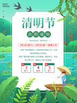 清明节放假通知海报