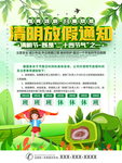 清明节放假通知海报