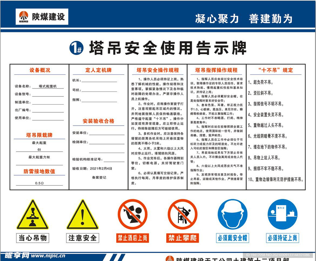 塔吊告示牌