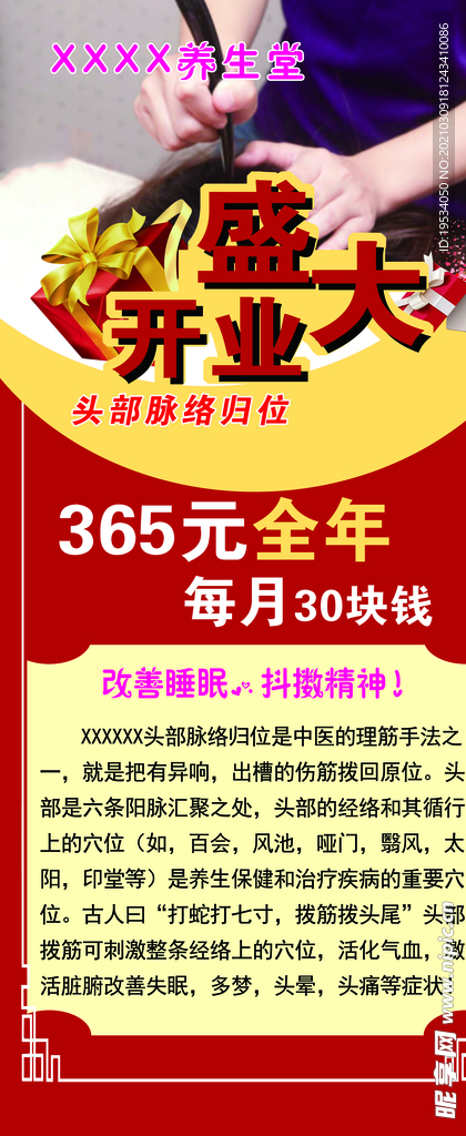 头部脉络归位