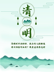 清明