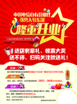 开业宣传单