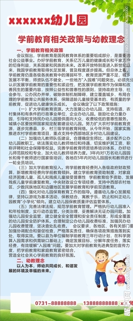 学前教育相关政策与幼教理念