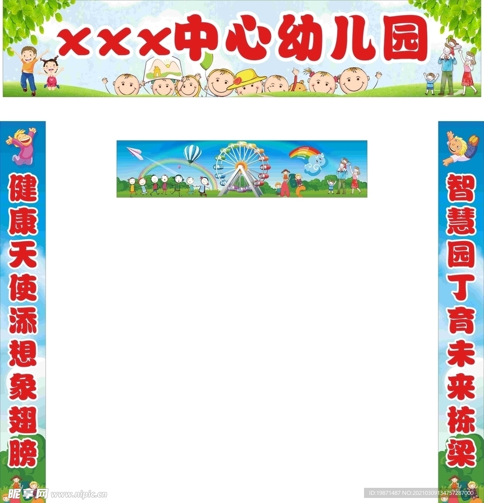 幼儿园大门口