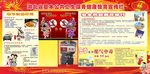 基本公共卫生健康教育宣传栏