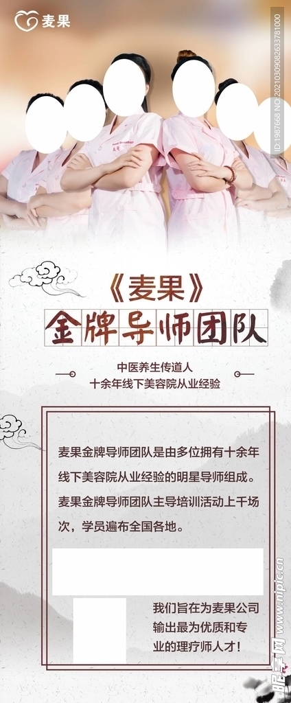 麦果美寄之家金牌导师展架