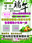 端午节活动海报