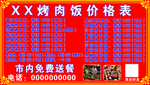 烤肉拌饭价格表