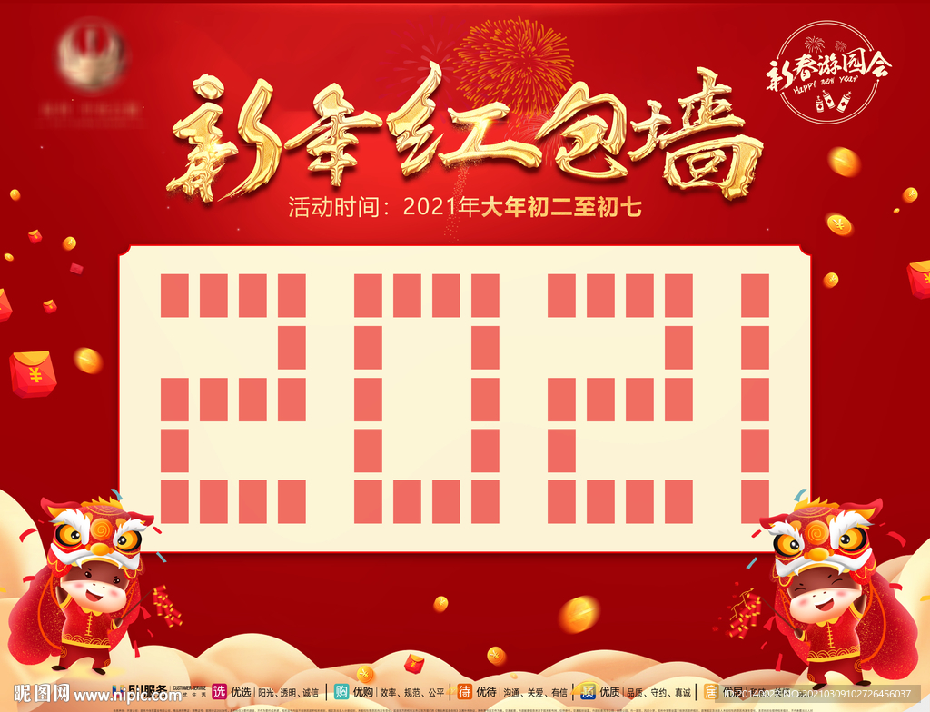 红色墙