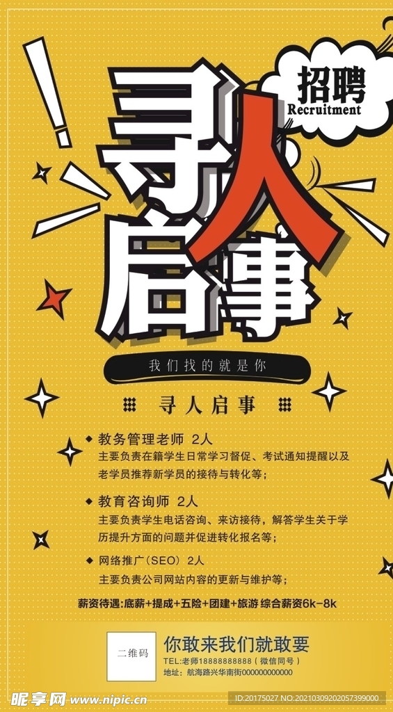 招聘朋友圈