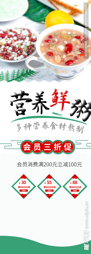 营养粥