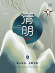 清明